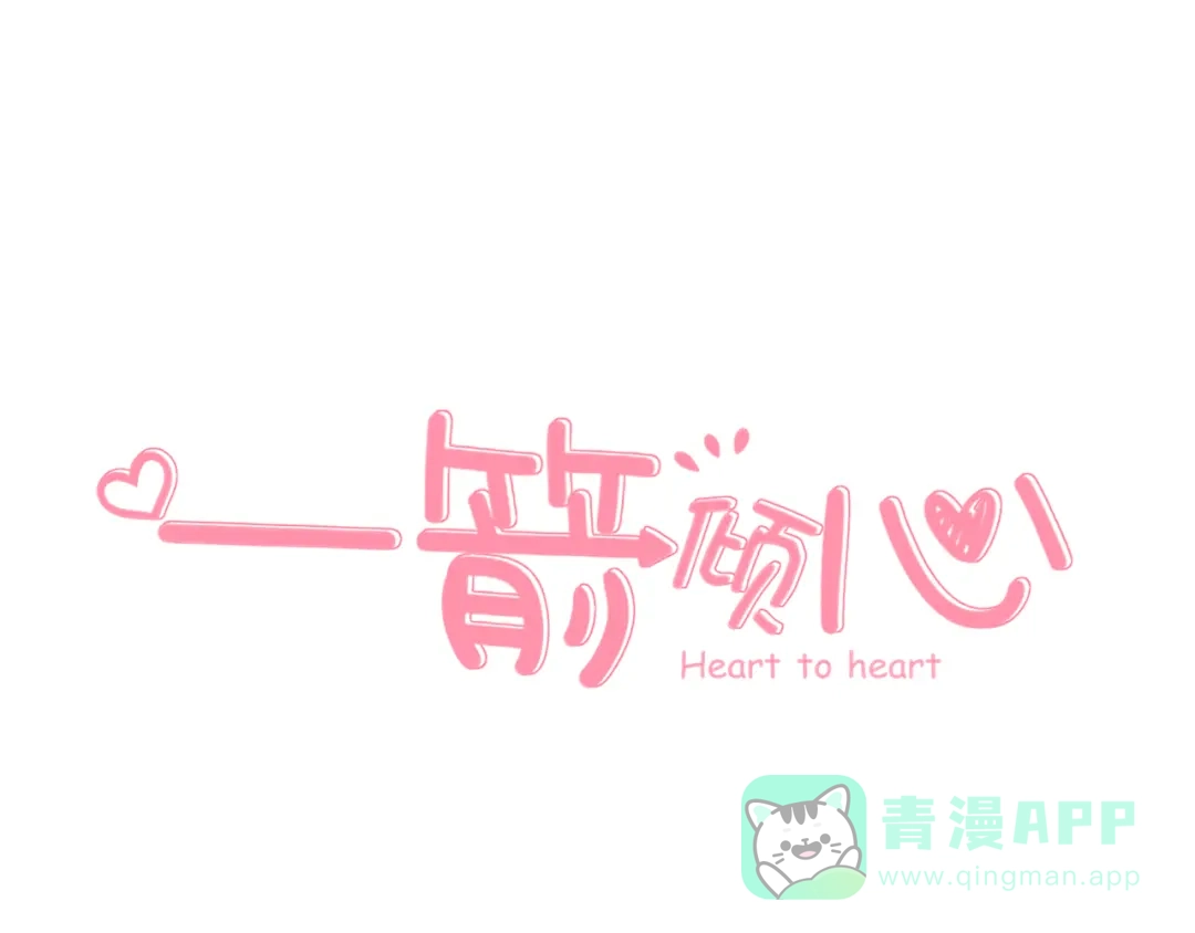 《一箭倾心》第12话 学习时光 第1页