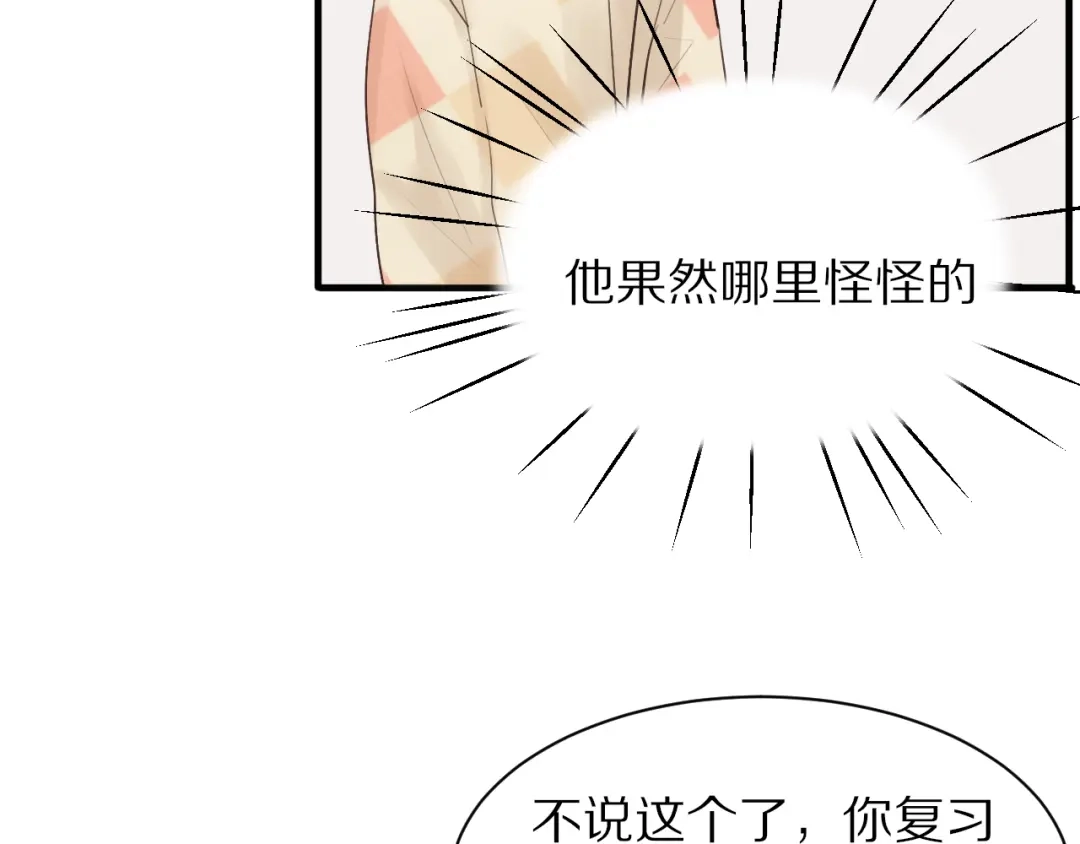 《一箭倾心》第12话 学习时光 第29页