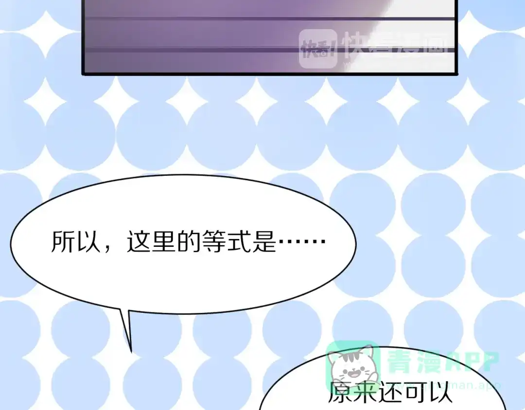 《一箭倾心》第12话 学习时光 第46页