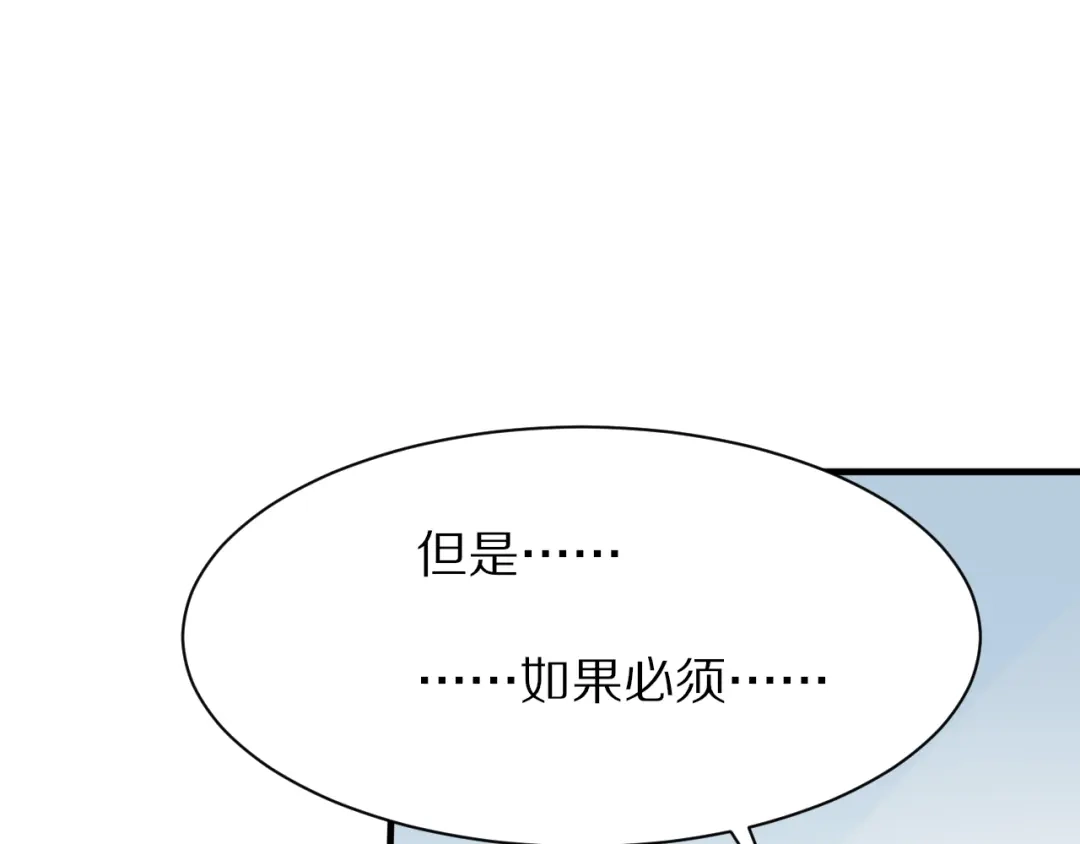 《一箭倾心》第13话 尴尬时刻 第22页