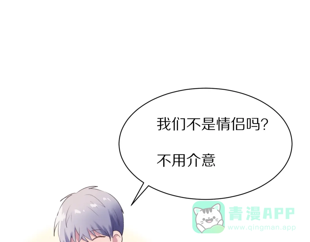 《一箭倾心》第13话 尴尬时刻 第71页