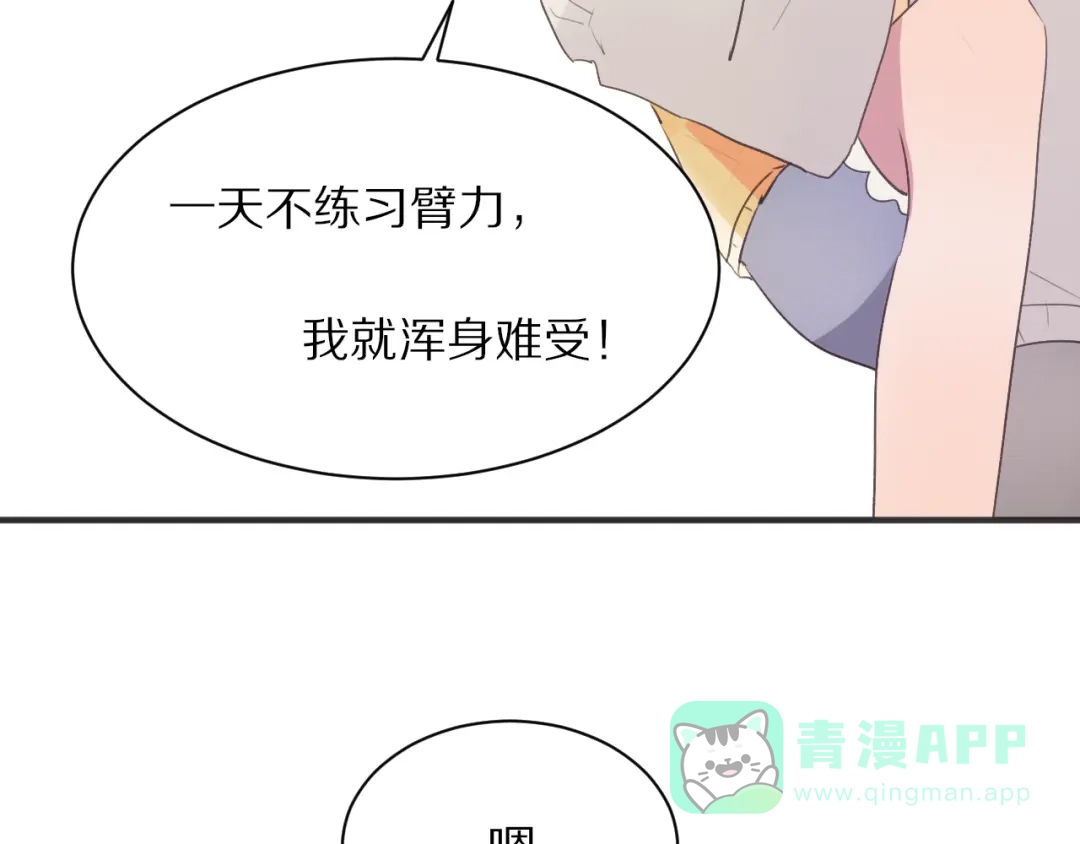 《一箭倾心》第13话 尴尬时刻 第66页