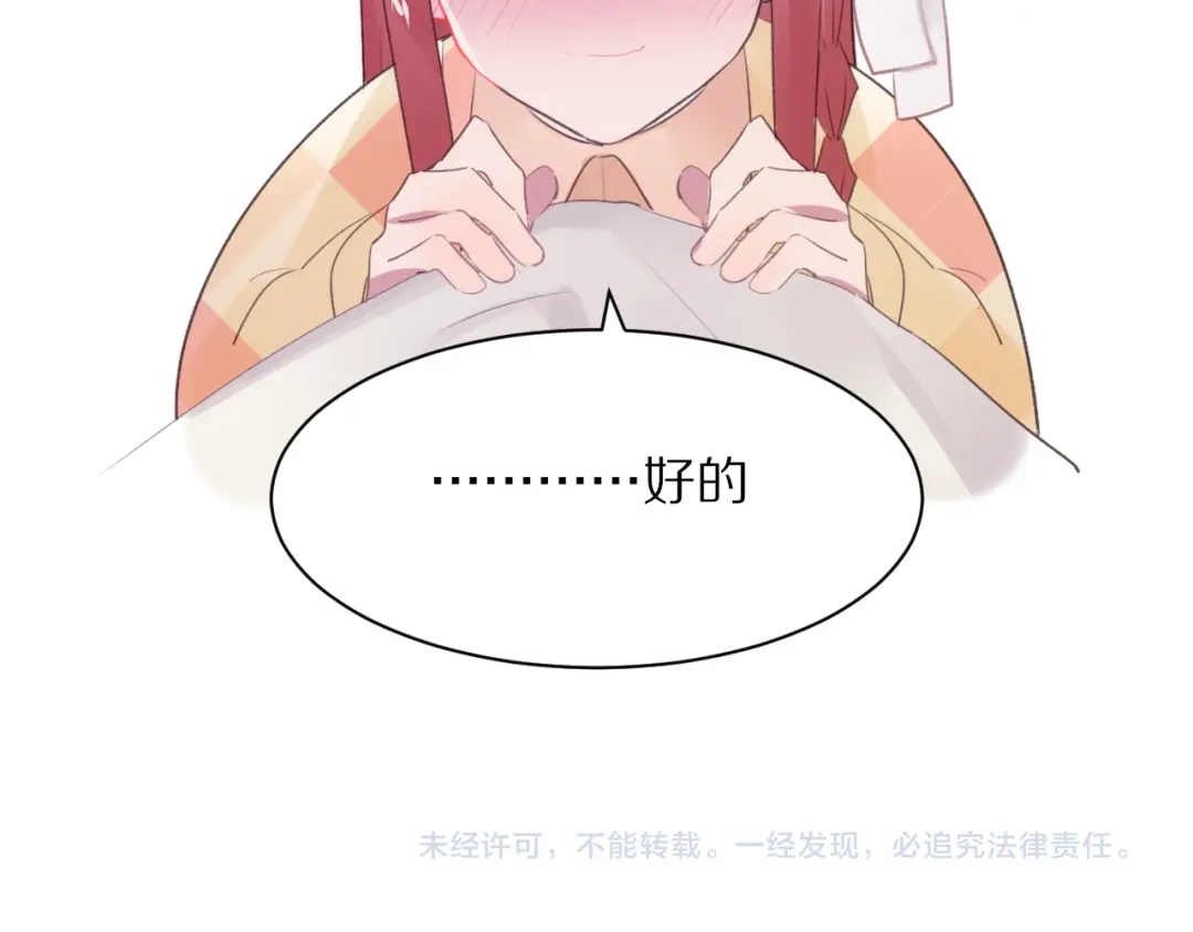 《一箭倾心》第13话 尴尬时刻 第82页