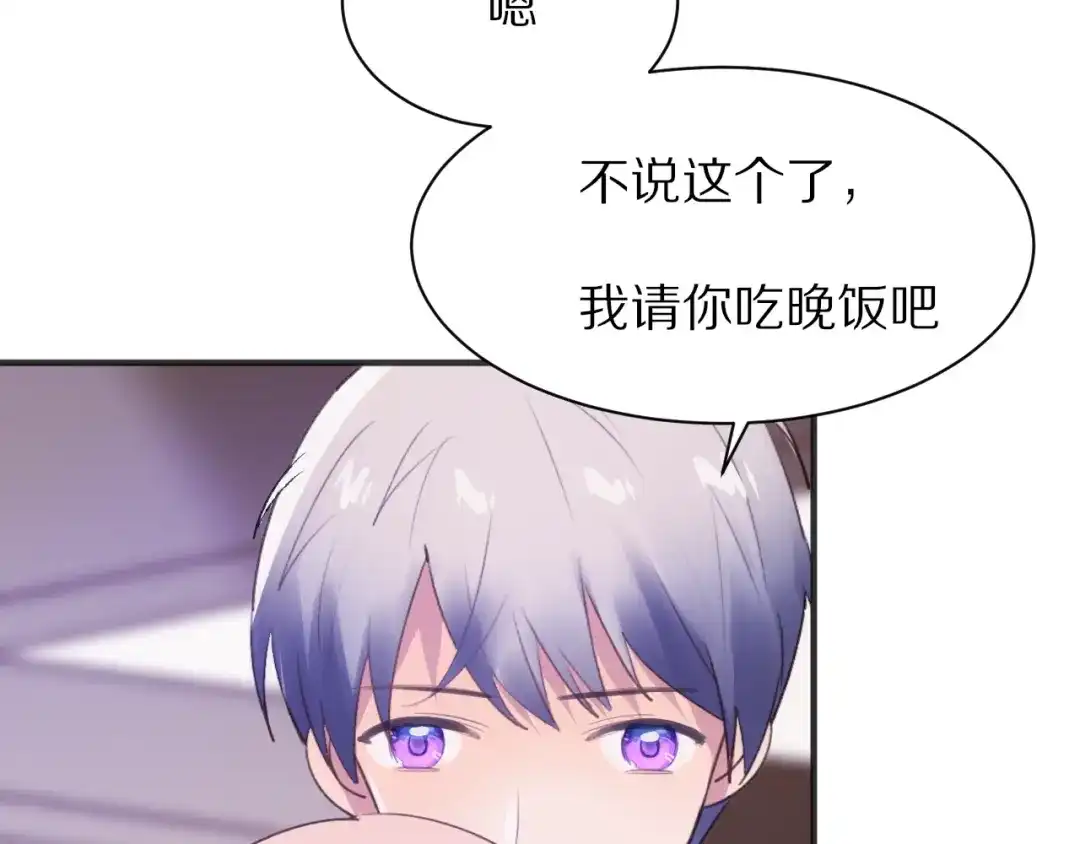 《一箭倾心》第13话 尴尬时刻 第67页