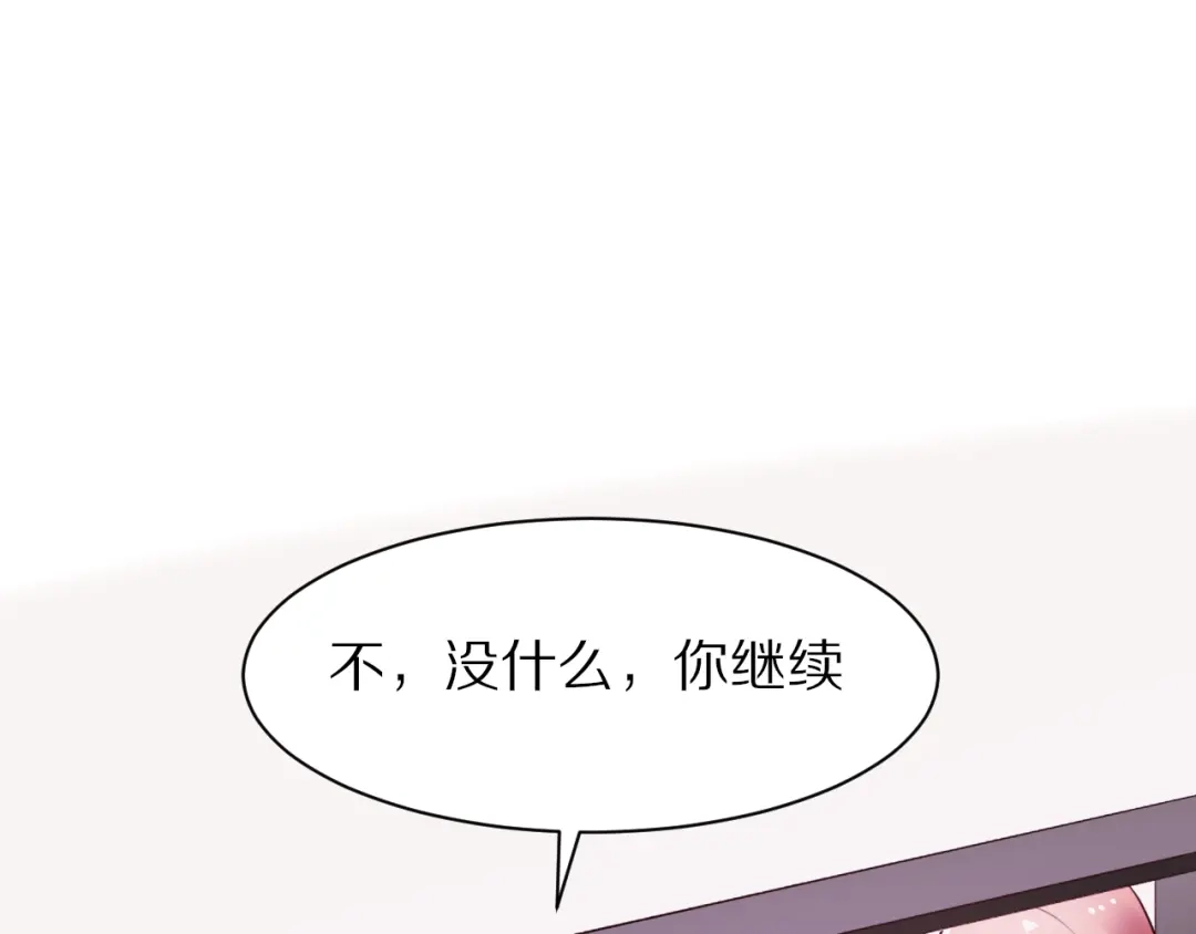 《一箭倾心》第13话 尴尬时刻 第27页