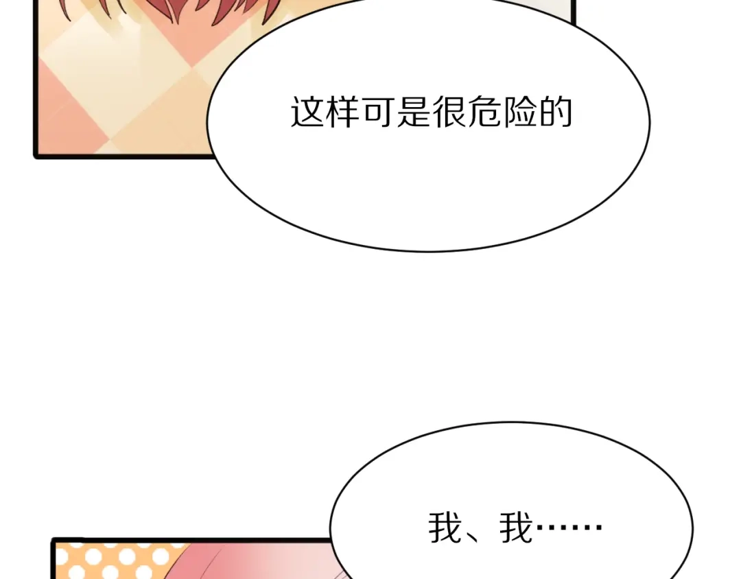 《一箭倾心》第13话 尴尬时刻 第55页