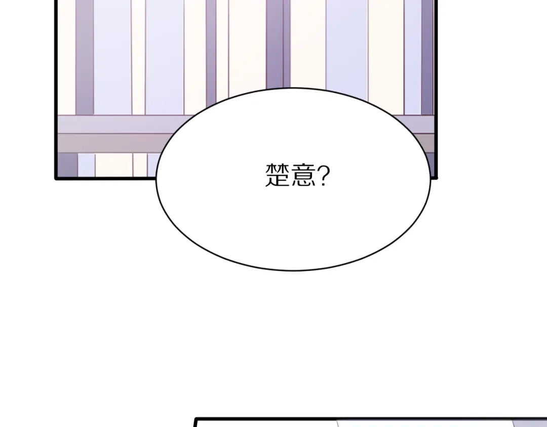 《一箭倾心》第13话 尴尬时刻 第4页