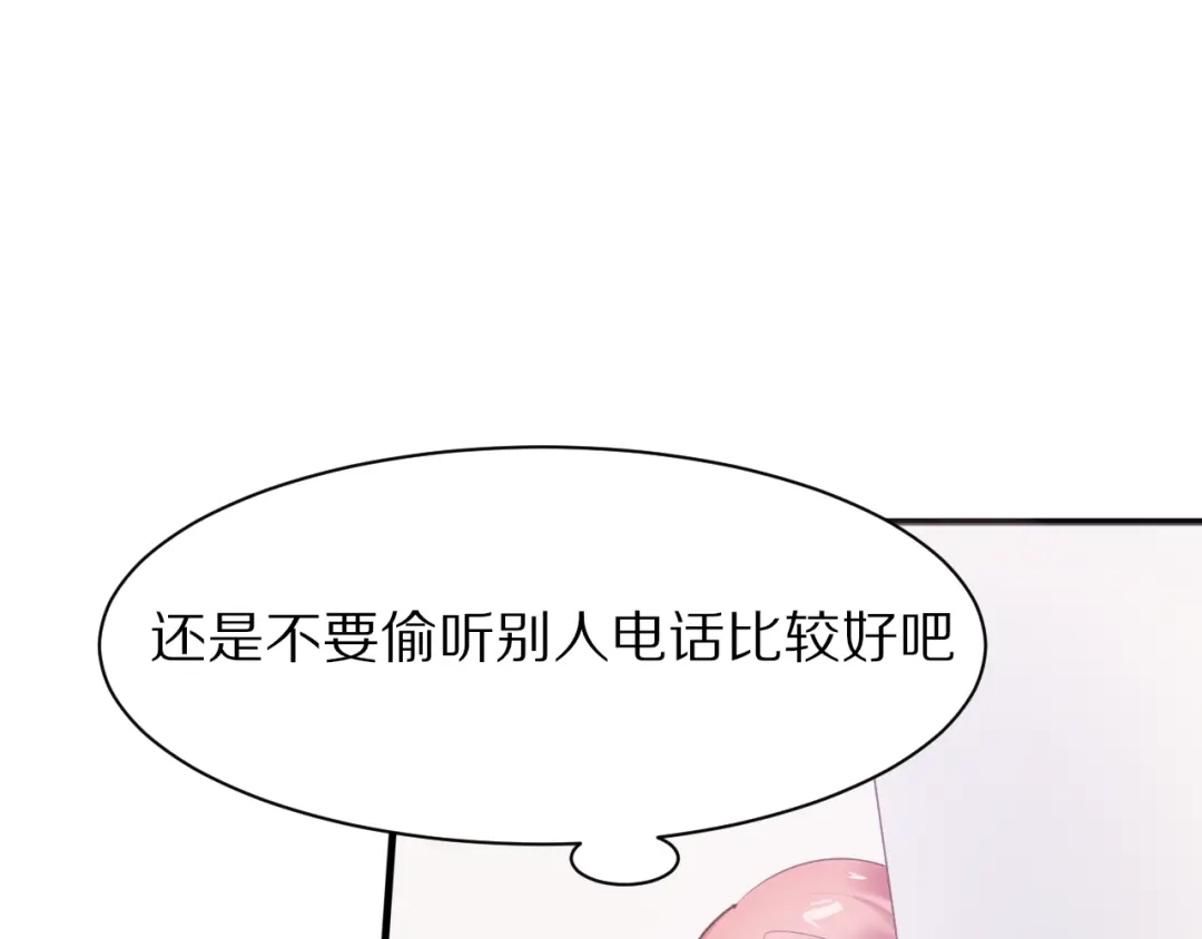 《一箭倾心》第13话 尴尬时刻 第18页