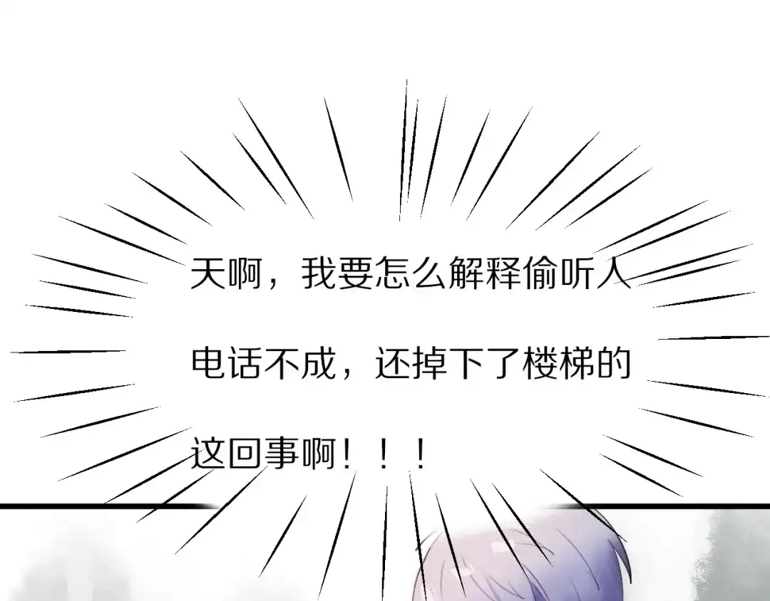 《一箭倾心》第13话 尴尬时刻 第57页