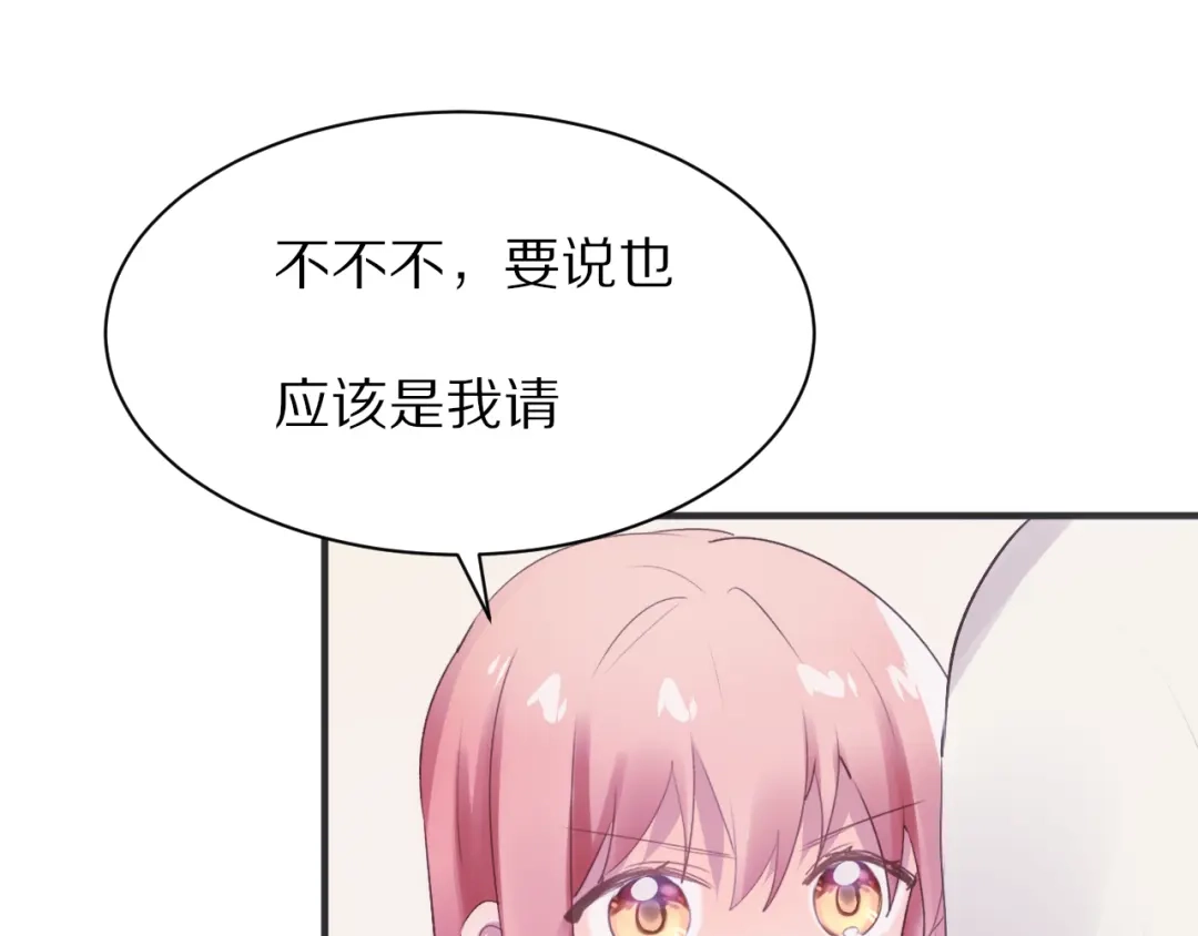 《一箭倾心》第13话 尴尬时刻 第69页