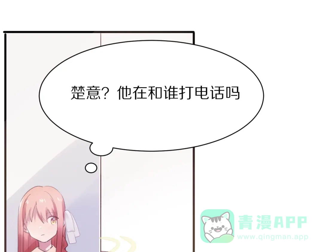《一箭倾心》第13话 尴尬时刻 第16页