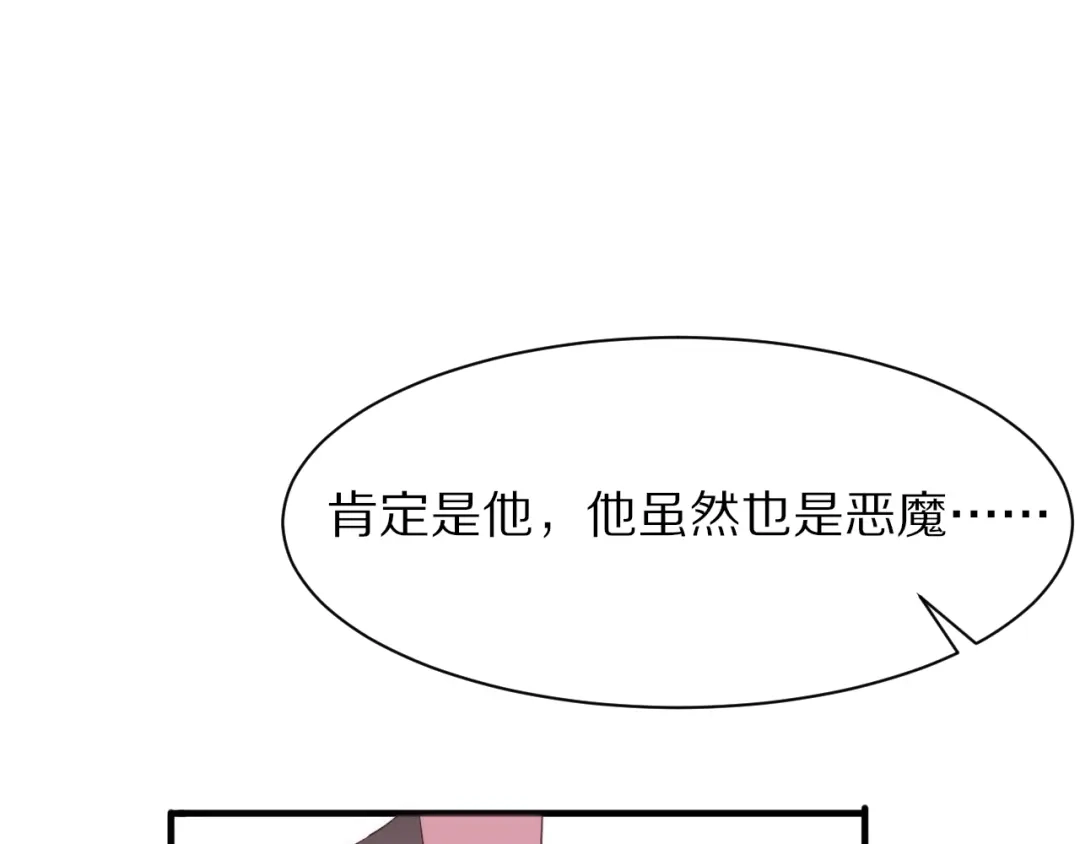 《一箭倾心》第13话 尴尬时刻 第20页