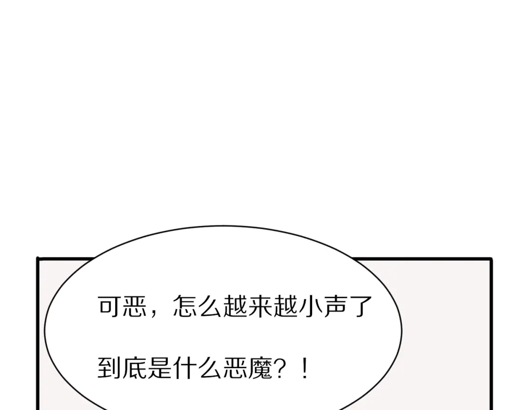 《一箭倾心》第13话 尴尬时刻 第30页