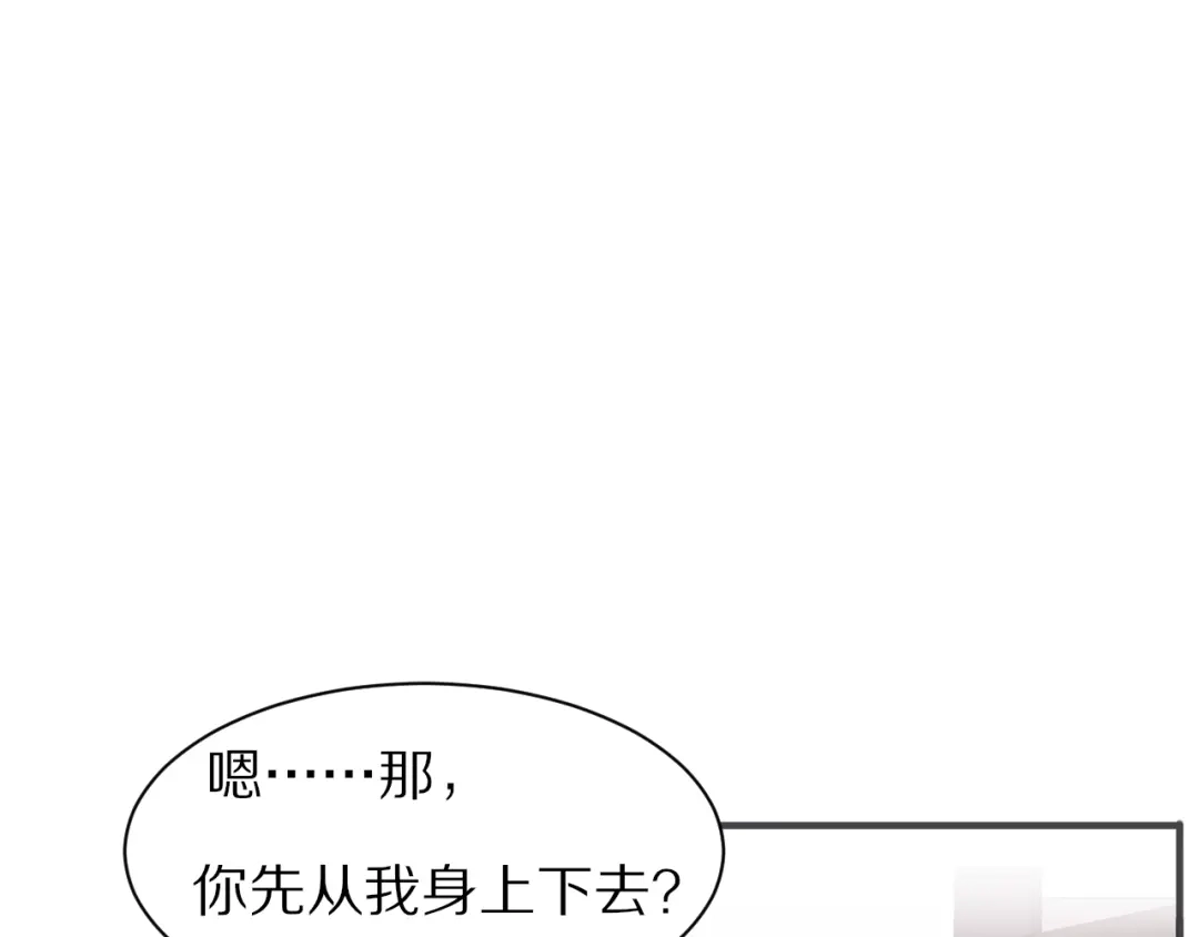 《一箭倾心》第13话 尴尬时刻 第75页
