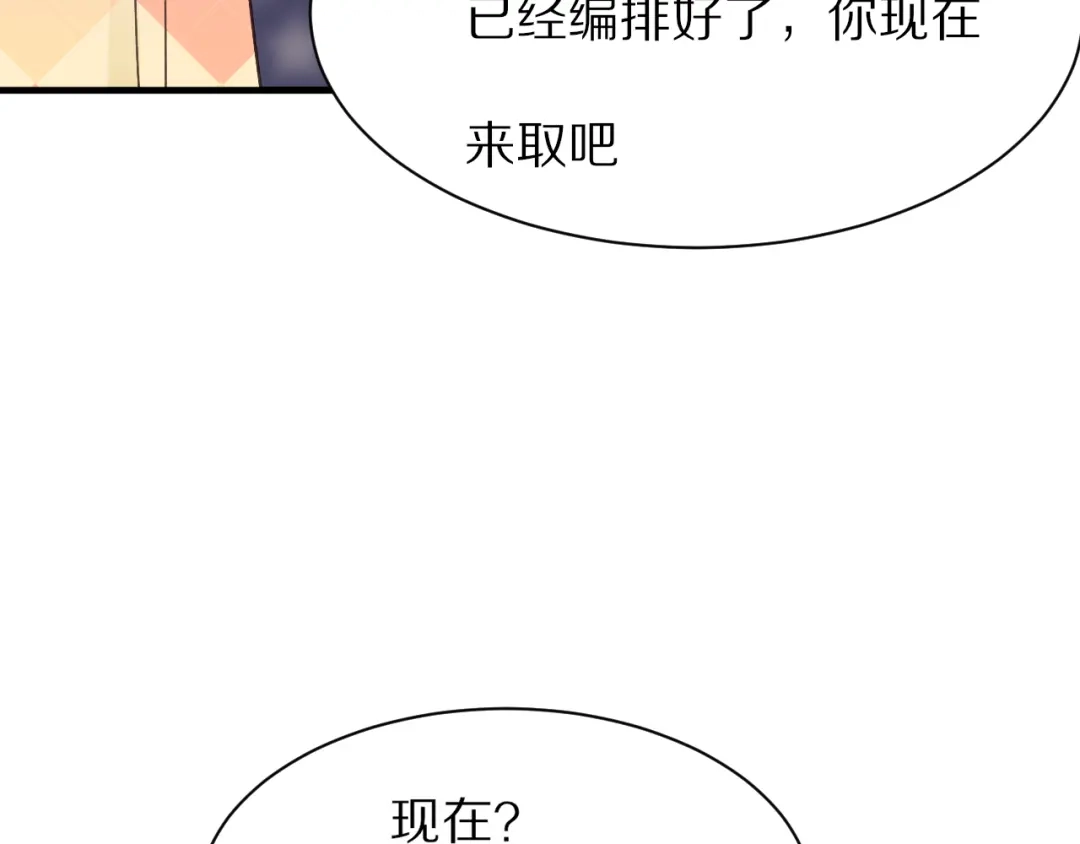 《一箭倾心》第14话 计划赶不上变化 第30页