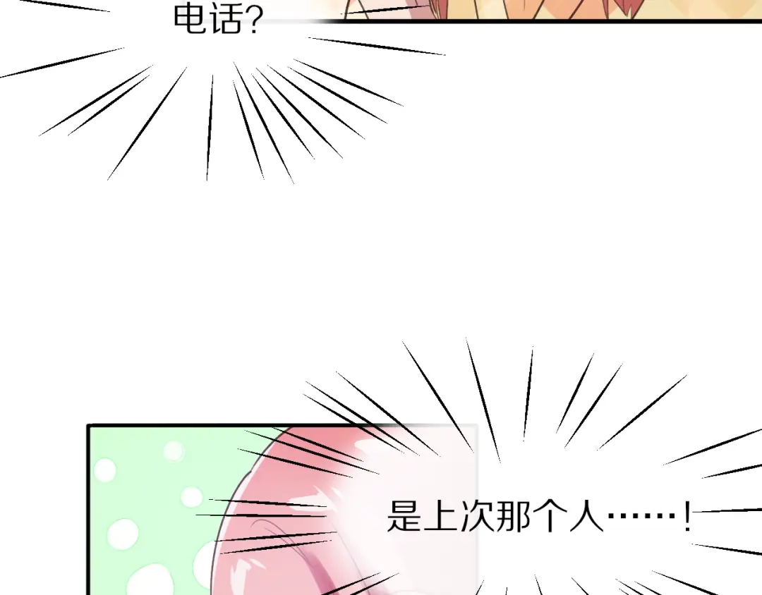 《一箭倾心》第14话 计划赶不上变化 第15页