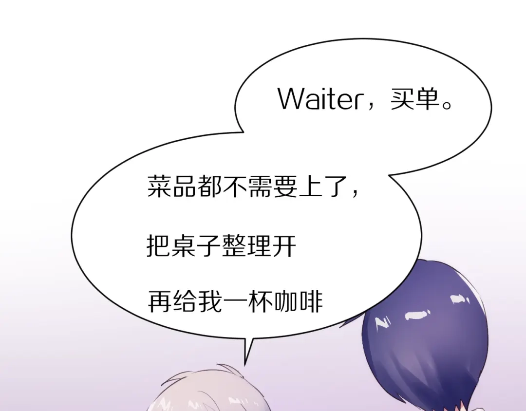 《一箭倾心》第14话 计划赶不上变化 第54页