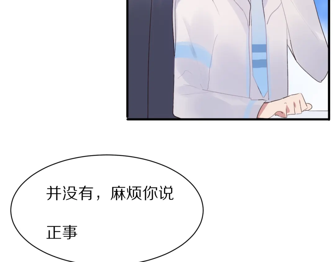 《一箭倾心》第14话 计划赶不上变化 第27页