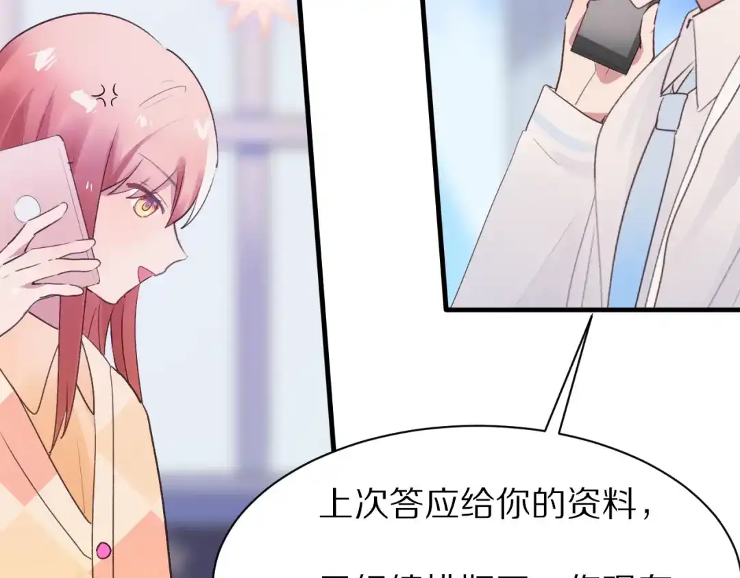 《一箭倾心》第14话 计划赶不上变化 第29页