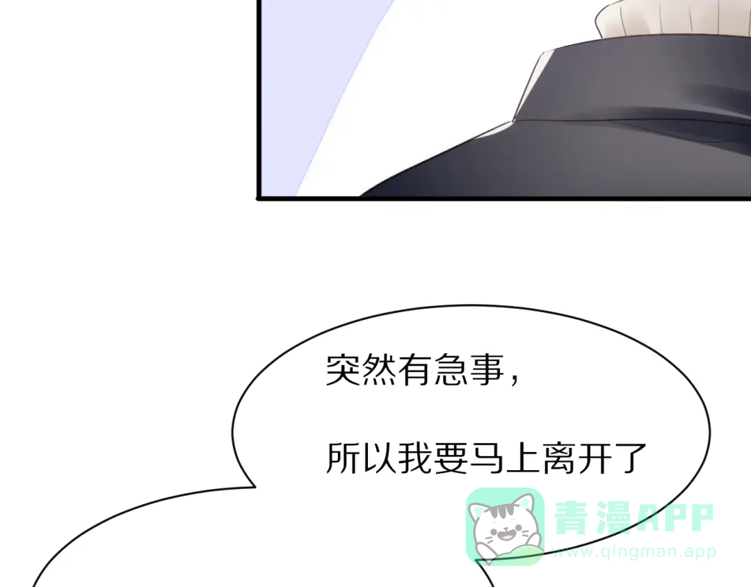 《一箭倾心》第14话 计划赶不上变化 第41页