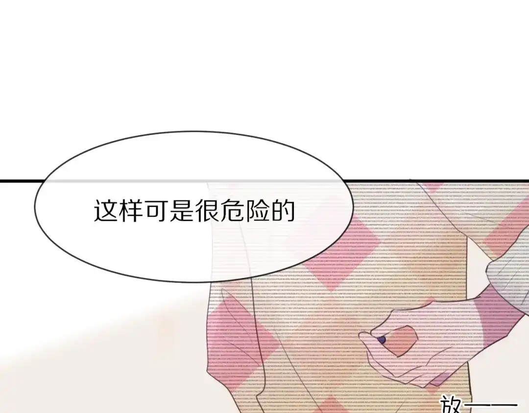 《一箭倾心》第14话 计划赶不上变化 第67页