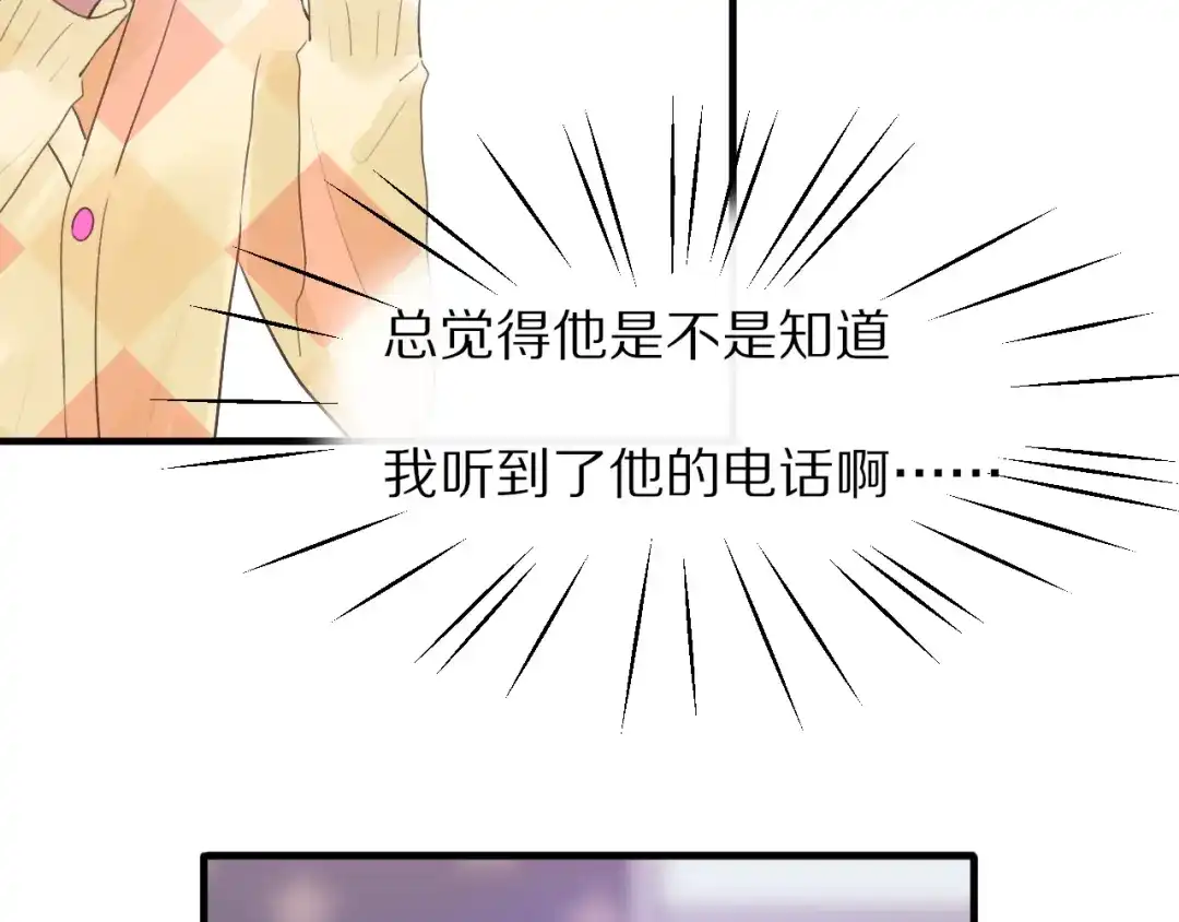 《一箭倾心》第14话 计划赶不上变化 第10页