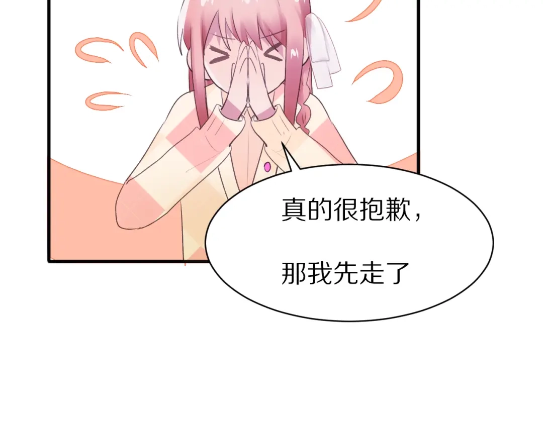 《一箭倾心》第14话 计划赶不上变化 第47页