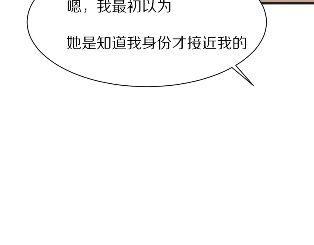 《一箭倾心》第15话 暗中监视 第43页