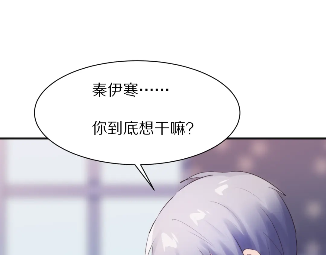 《一箭倾心》第15话 暗中监视 第69页