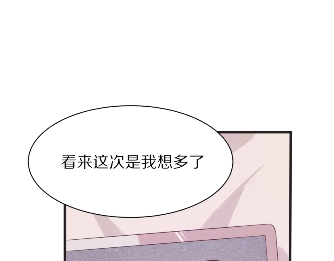 《一箭倾心》第15话 暗中监视 第32页