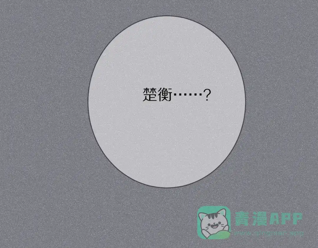 《一箭倾心》第15话 暗中监视 第76页