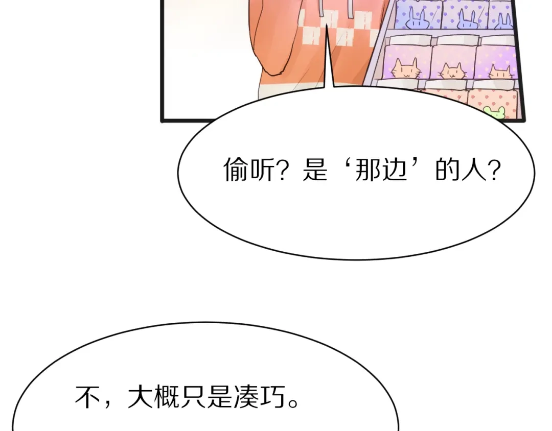 《一箭倾心》第15话 暗中监视 第39页