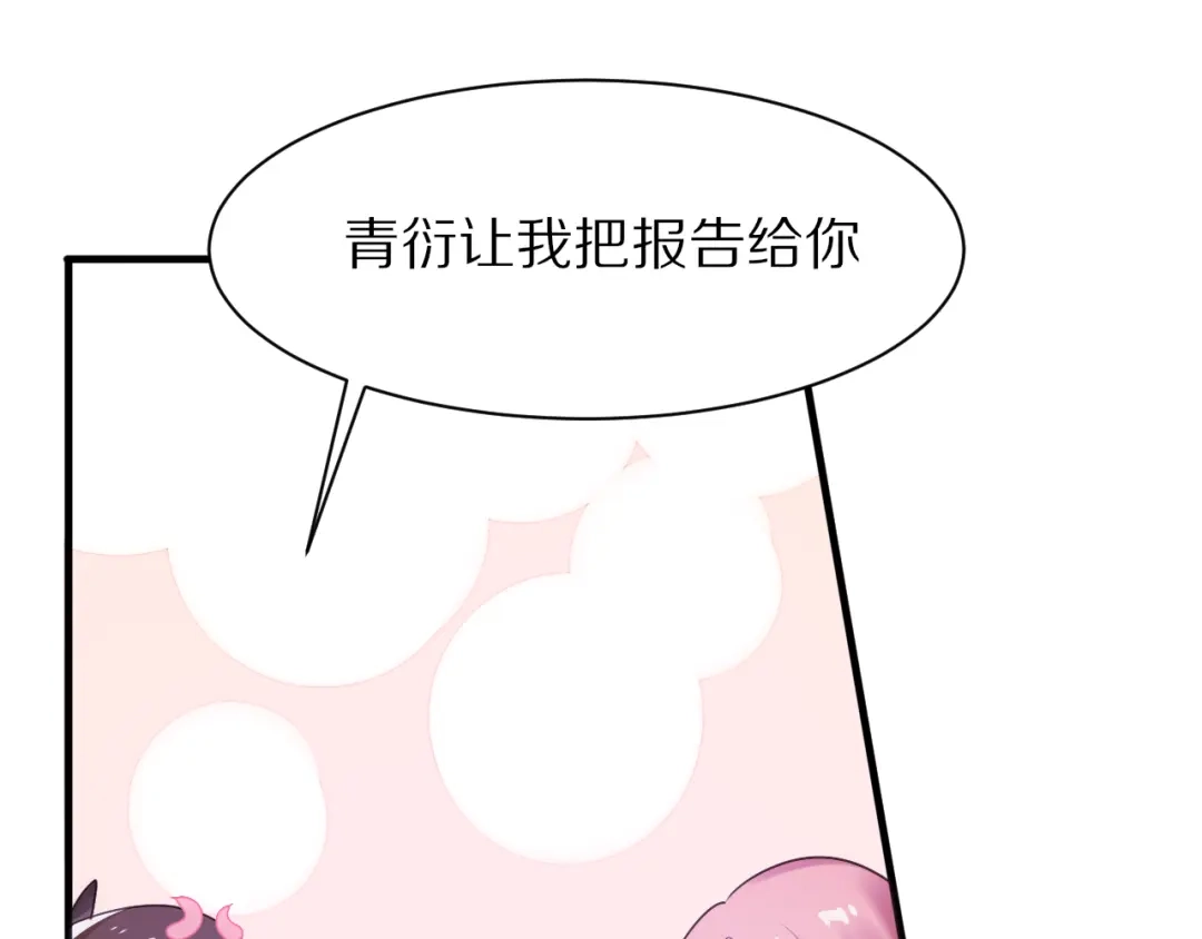 《一箭倾心》第15话 暗中监视 第9页