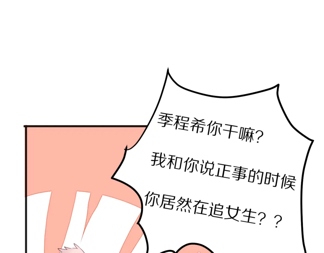 《一箭倾心》第15话 暗中监视 第54页