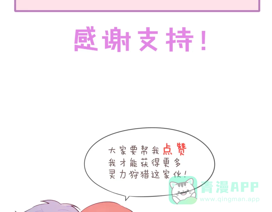 《一箭倾心》第15话 暗中监视 第81页