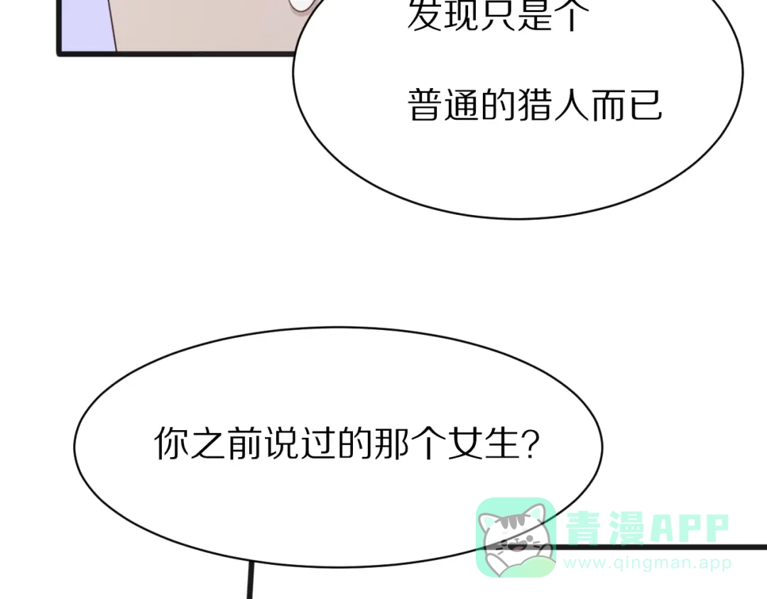 《一箭倾心》第15话 暗中监视 第41页