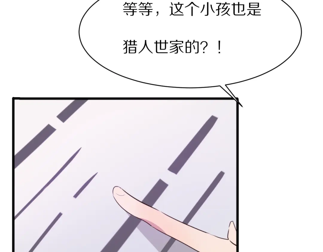 《一箭倾心》第15话 暗中监视 第19页