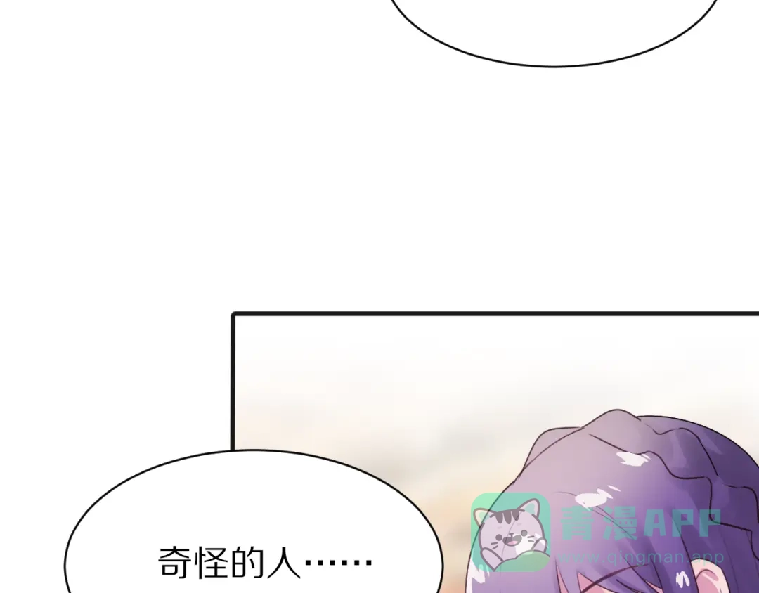 《一箭倾心》第15话 暗中监视 第61页
