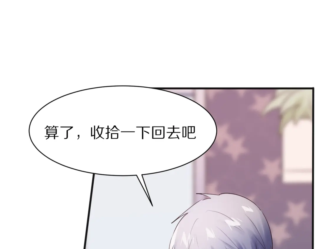 《一箭倾心》第15话 暗中监视 第67页
