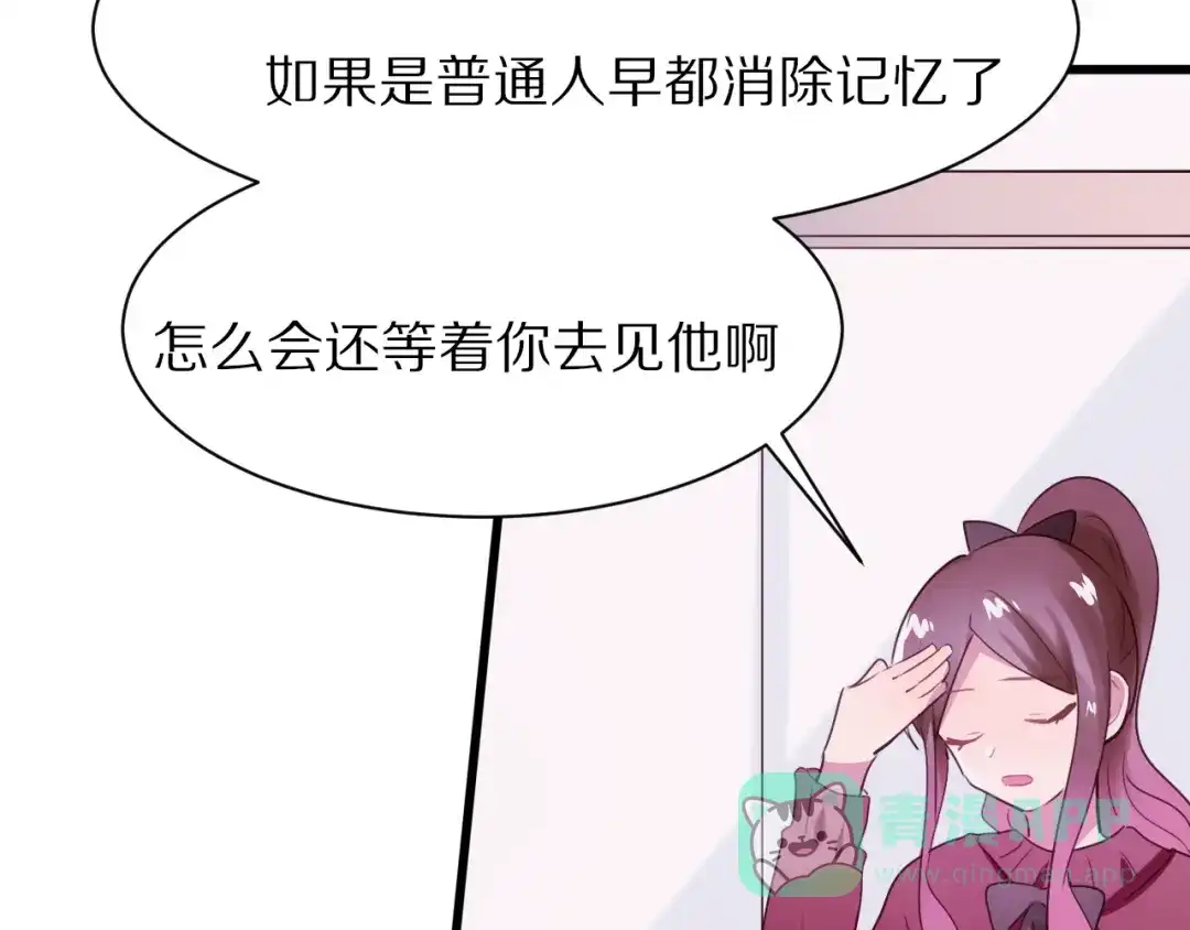 《一箭倾心》第15话 暗中监视 第21页