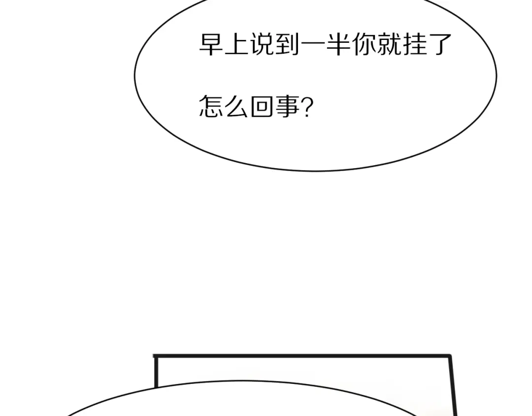 《一箭倾心》第15话 暗中监视 第37页