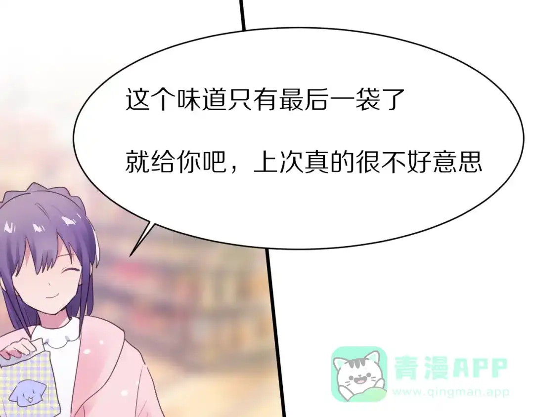 《一箭倾心》第15话 暗中监视 第51页