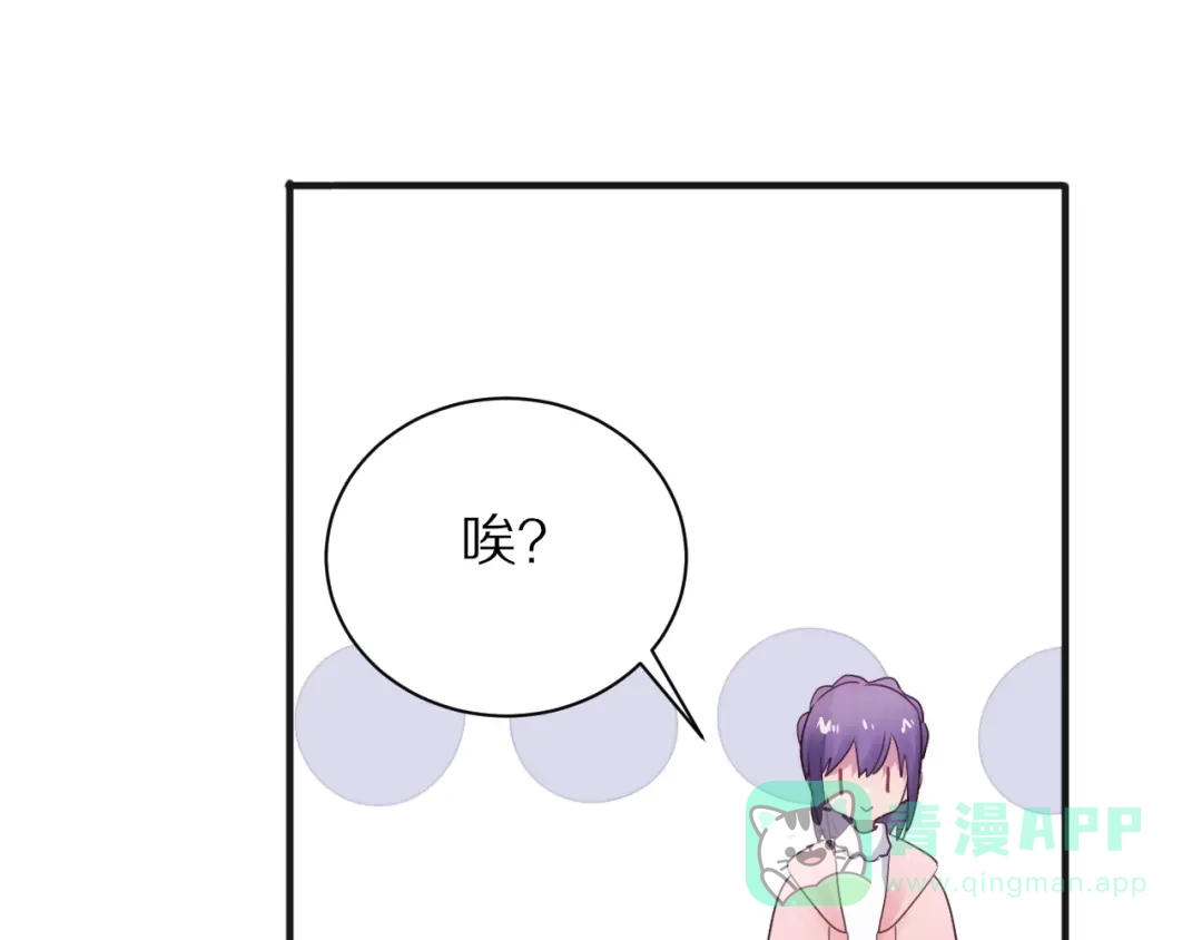 《一箭倾心》第15话 暗中监视 第56页
