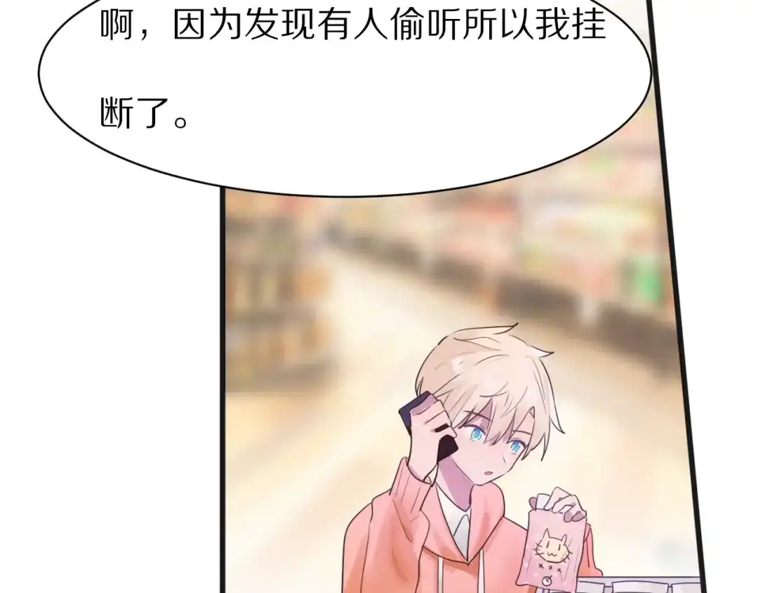 《一箭倾心》第15话 暗中监视 第38页