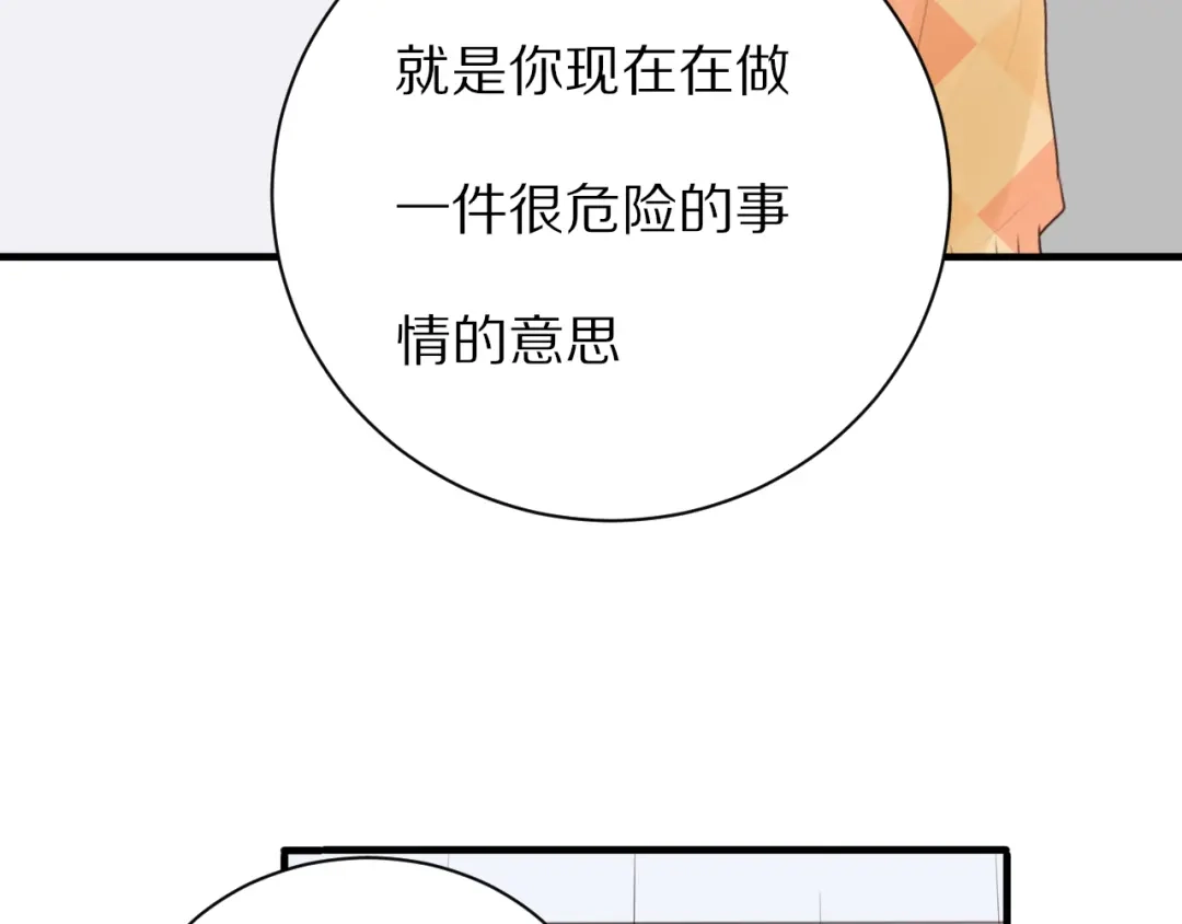 《一箭倾心》第16话 纠结 第35页