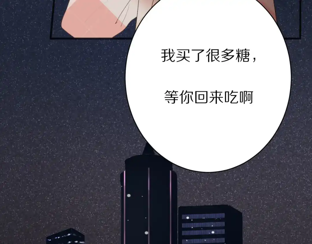 《一箭倾心》第16话 纠结 第4页