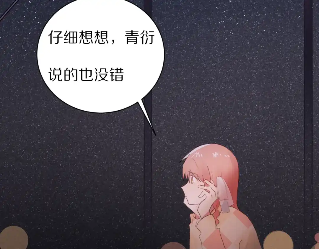 《一箭倾心》第16话 纠结 第55页