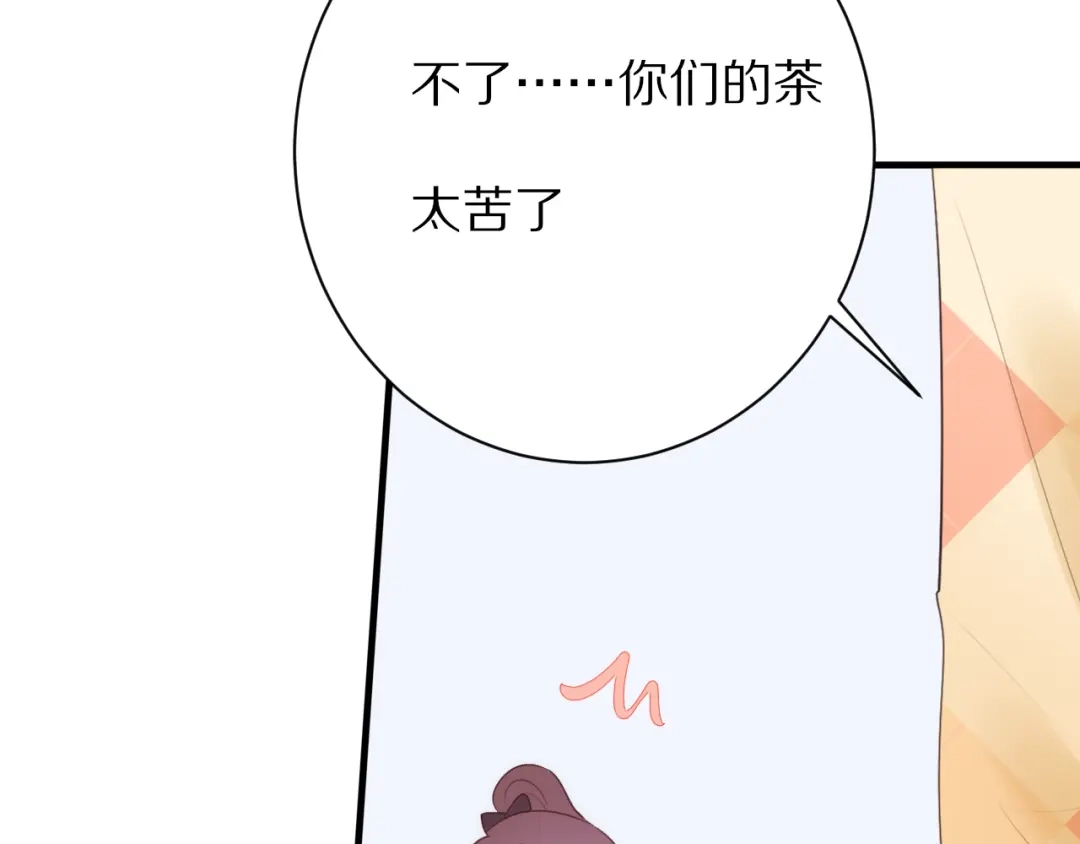 《一箭倾心》第16话 纠结 第27页
