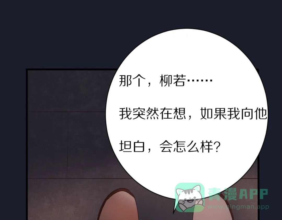 《一箭倾心》第16话 纠结 第11页