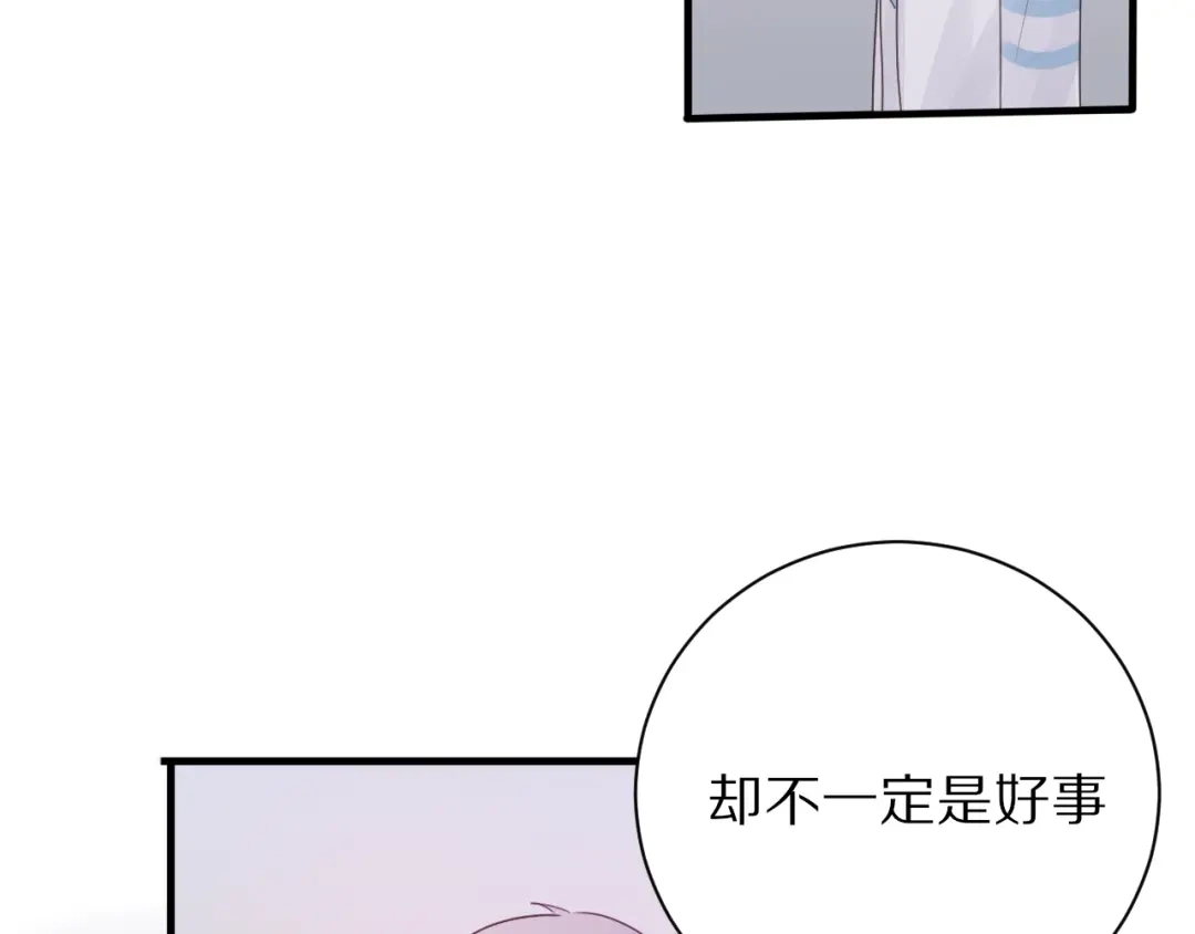 《一箭倾心》第16话 纠结 第32页